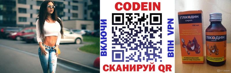Codein напиток Lean (лин)  Псков 
